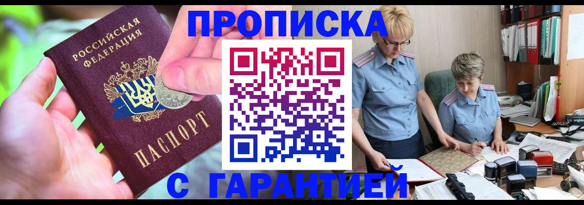 прописка паспорт в Волгоградской области