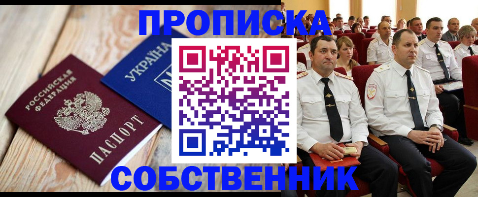 временная регистрация собственник в Волгоградской области