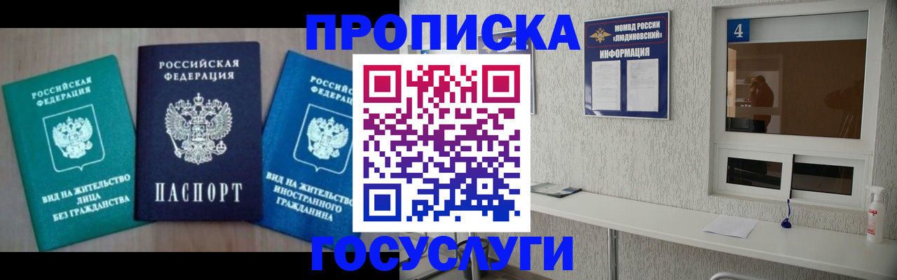 прописка от собственника в Волгоградской области
