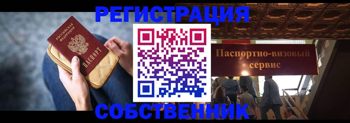 временная регистрация в Волгоградской области